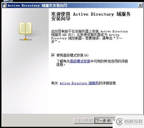安裝AD額外域