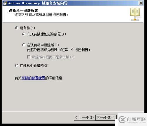 安裝AD額外域