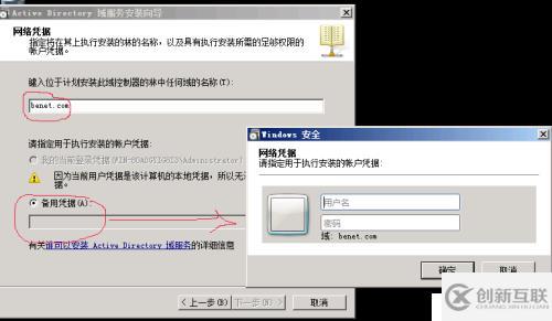 安裝AD額外域