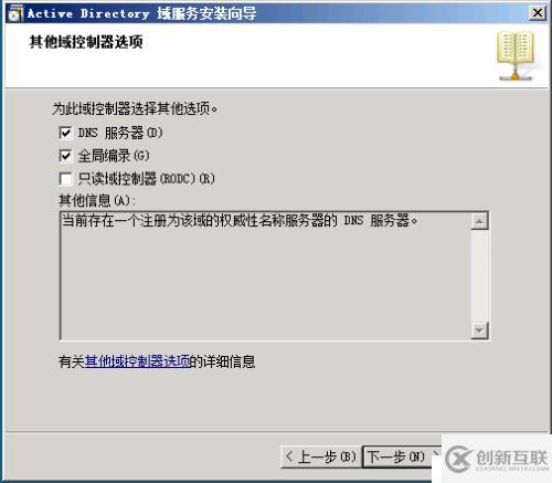 安裝AD額外域