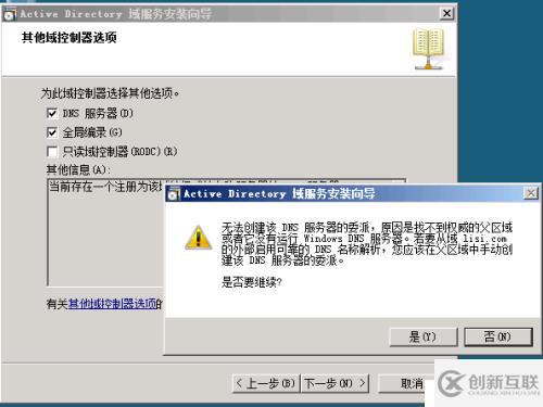 安裝AD額外域