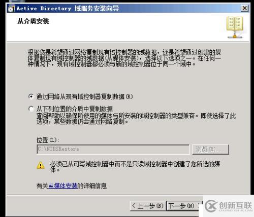 安裝AD額外域