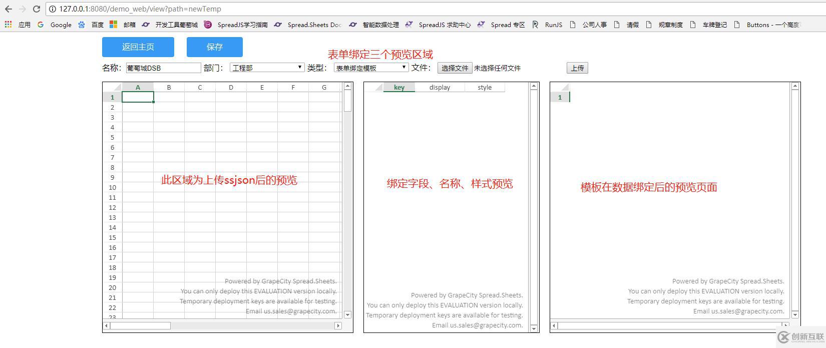 SpreadJS與Java怎么實現(xiàn)模板的上傳和下載的功能