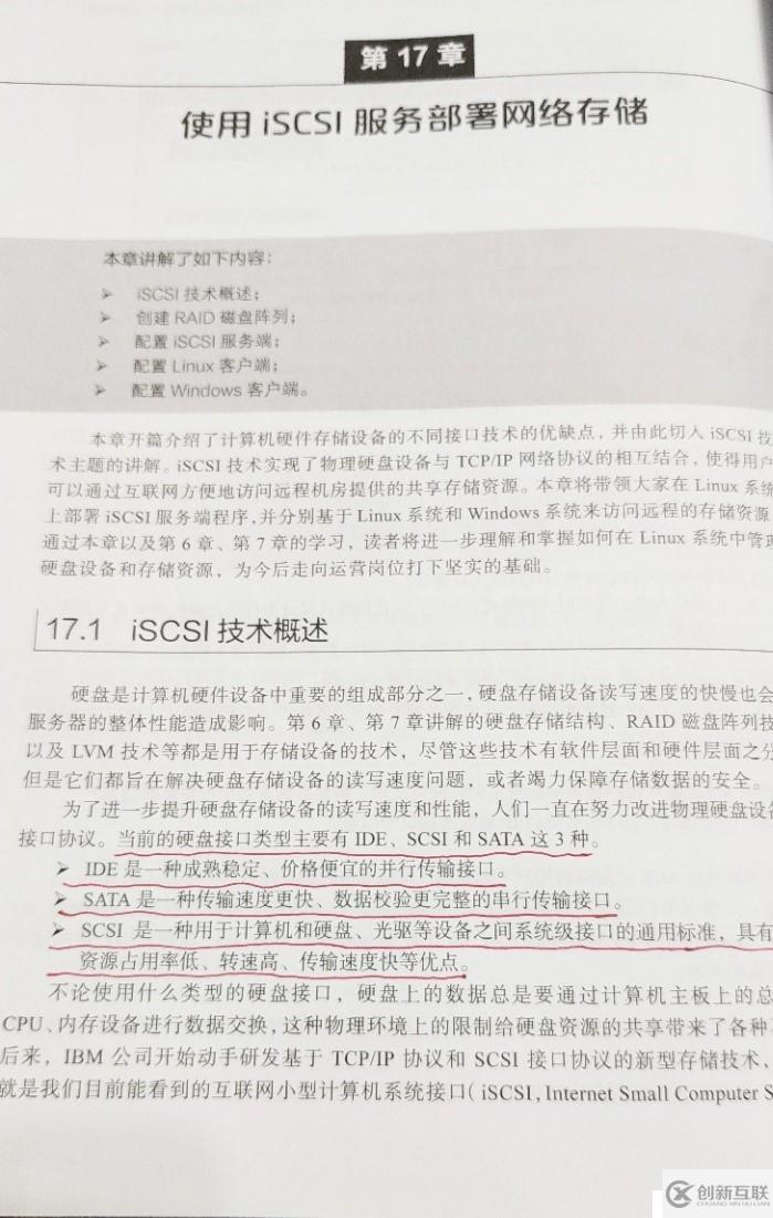 Linux筆記20 使用iSCSI服務部署網(wǎng)絡存儲；使用MariaDB數(shù)據(jù)庫管理系統(tǒng)。