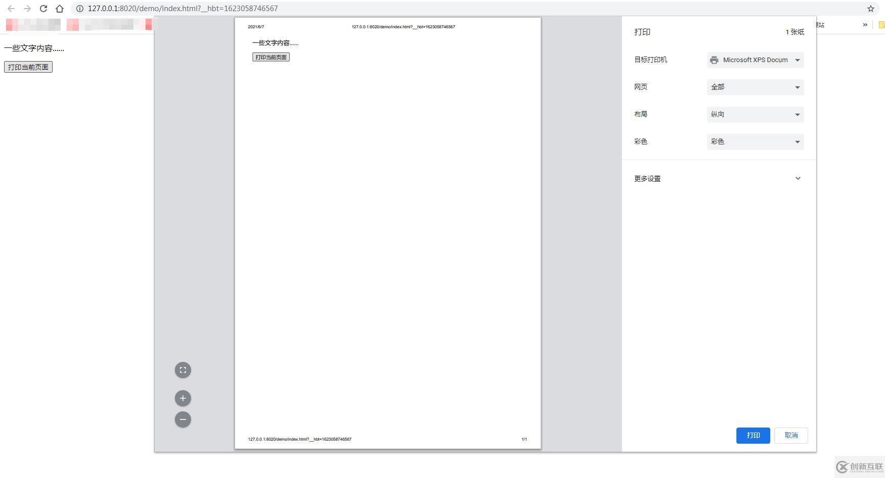 javascript中如何使用print方法