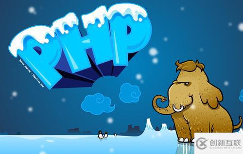 PHP開(kāi)發(fā)者不可不知事情有哪些