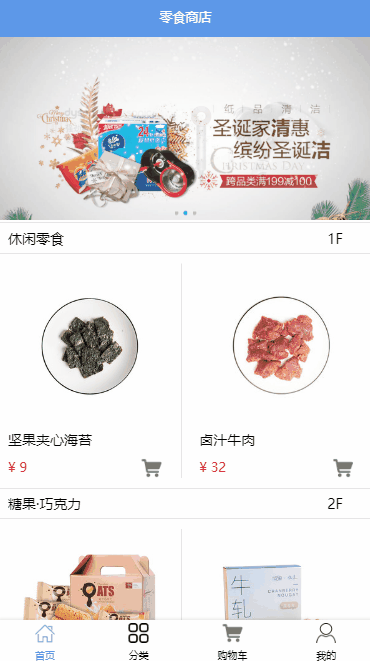 基于Vue、Vuex、Vue-router實現(xiàn)的購物商城(原生切換動畫)效果