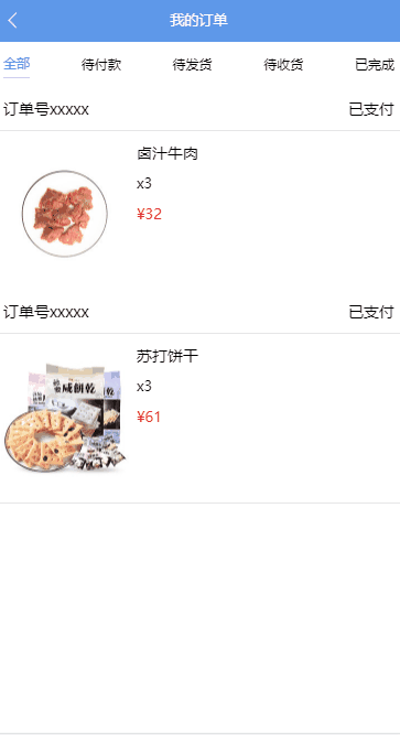基于Vue、Vuex、Vue-router實現(xiàn)的購物商城(原生切換動畫)效果