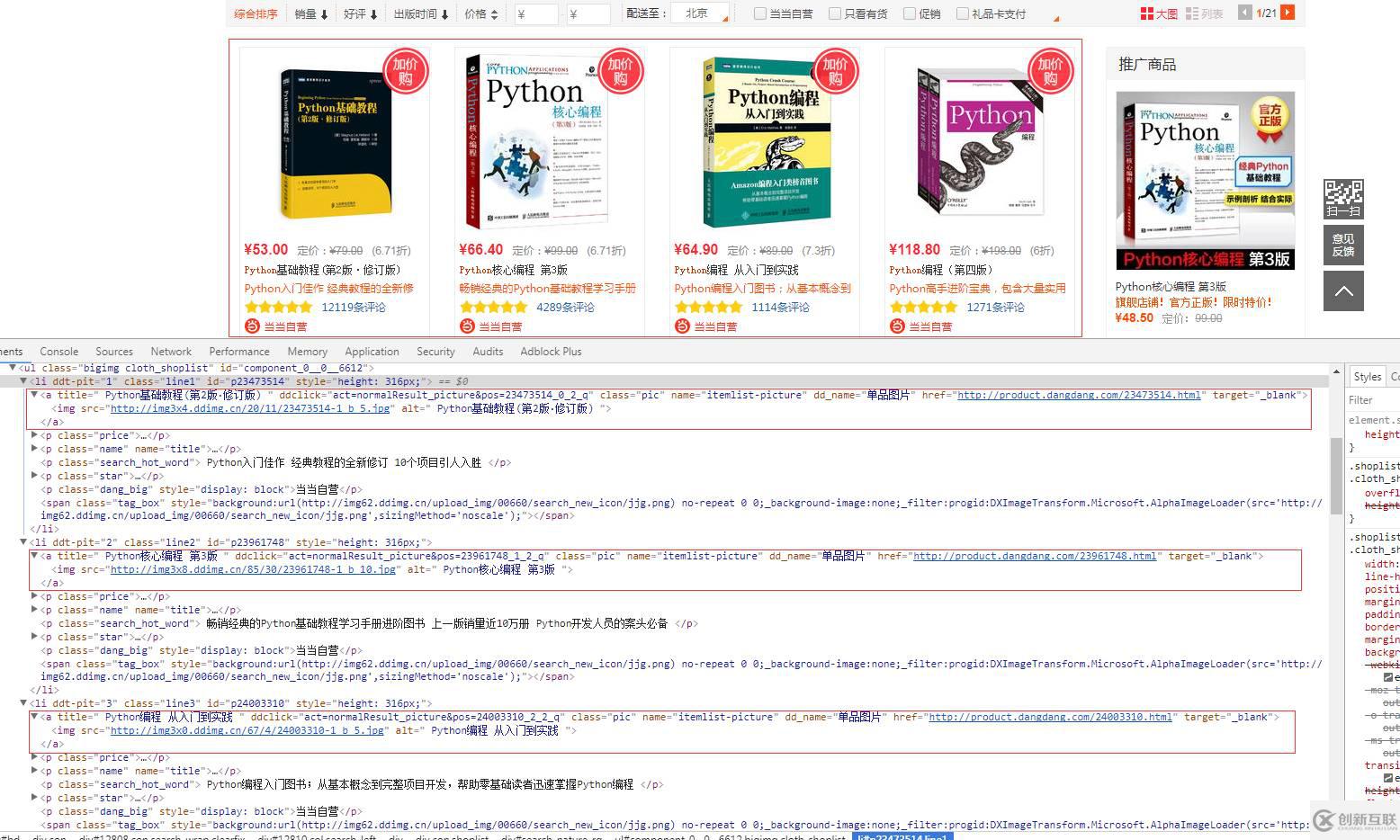 如何使用python爬取當(dāng)當(dāng)網(wǎng)所有Python書籍