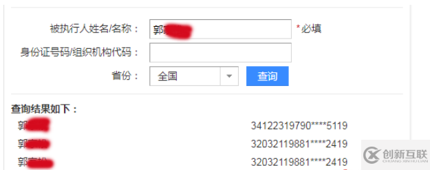Python爬蟲怎么實現(xiàn)全國失信被執(zhí)行人名單查詢功能