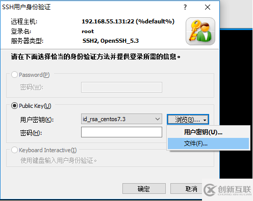 基于Xshell使用密鑰方式連接遠程主機