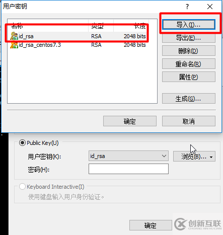 基于Xshell使用密鑰方式連接遠程主機