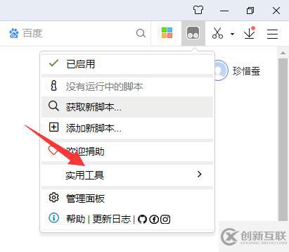 windows下tampermonkey如何刪除腳本