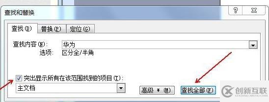 word如何替換文字