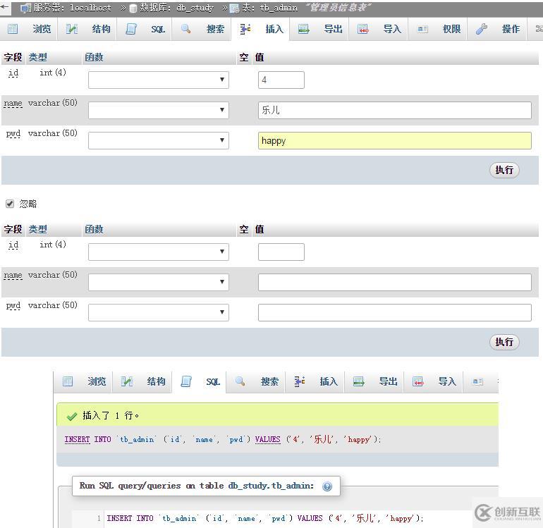 phpmyadmin管理數(shù)據(jù)記錄之插入數(shù)據(jù)的示例
