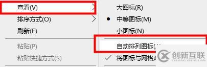 win10桌面圖標(biāo)很分散如何解決