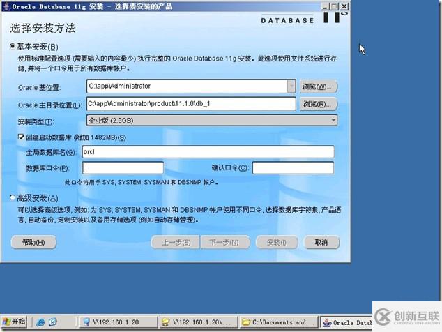 如何安裝配置Oracle 11g簡(jiǎn)體中文版