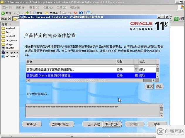 如何安裝配置Oracle 11g簡(jiǎn)體中文版
