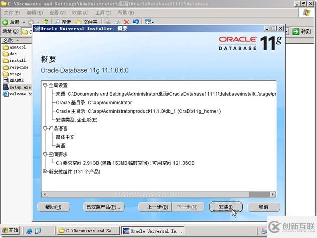 如何安裝配置Oracle 11g簡(jiǎn)體中文版
