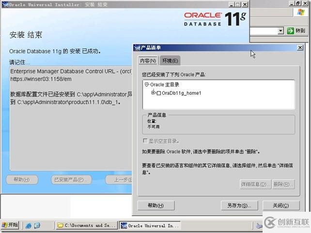 如何安裝配置Oracle 11g簡(jiǎn)體中文版