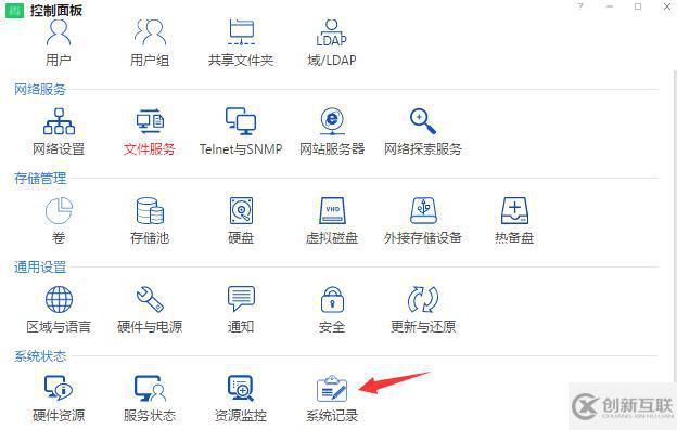 NAS中如何查看日志記錄?
