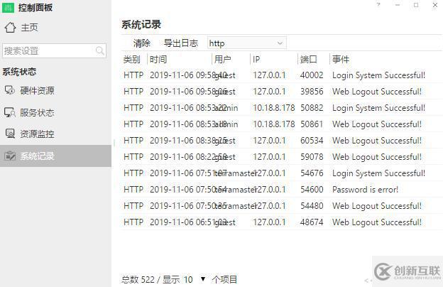 NAS中如何查看日志記錄?