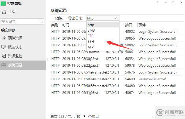 NAS中如何查看日志記錄?