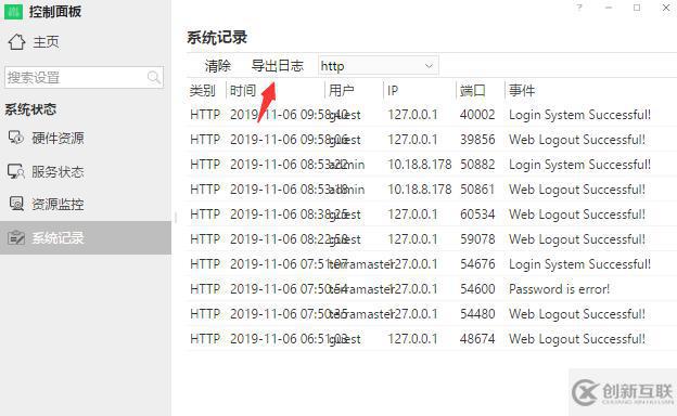 NAS中如何查看日志記錄?