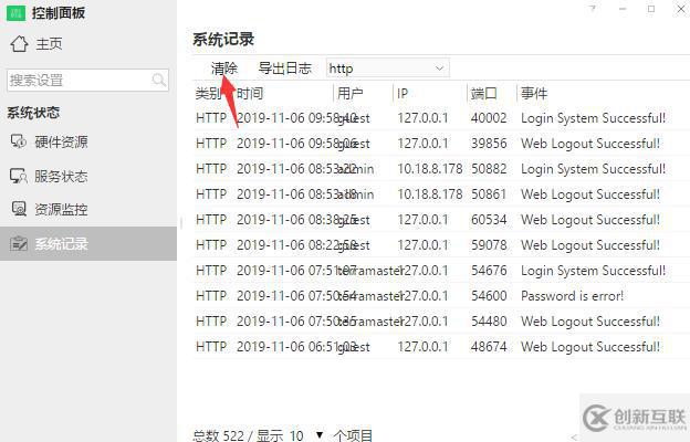 NAS中如何查看日志記錄?