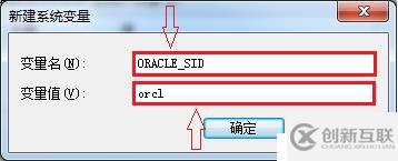 Windows下設(shè)置Oracle10g的環(huán)境變量