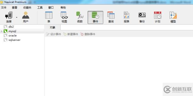 navicat清除數(shù)據(jù)庫(kù)備份的方法