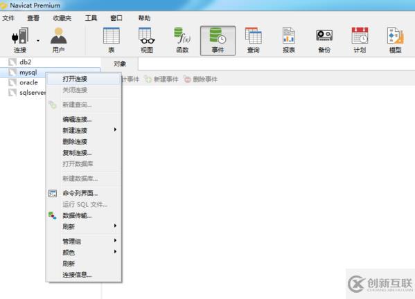 navicat清除數(shù)據(jù)庫(kù)備份的方法