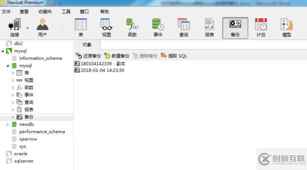 navicat清除數(shù)據(jù)庫(kù)備份的方法