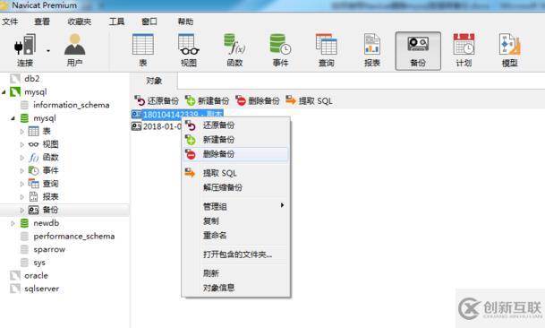 navicat清除數(shù)據(jù)庫(kù)備份的方法