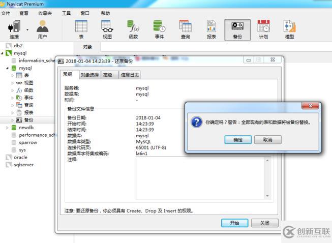navicat清除數(shù)據(jù)庫(kù)備份的方法