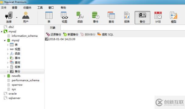 navicat清除數(shù)據(jù)庫(kù)備份的方法