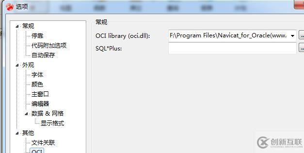 Navicat for Oracle工具怎么連接oracle