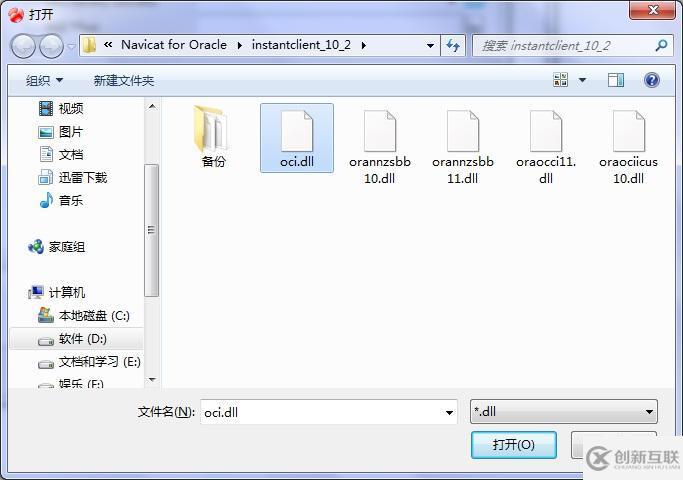 Navicat for Oracle工具怎么連接oracle