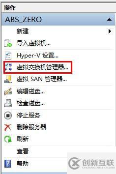Hyper-V虛擬機聯(lián)網(wǎng)設(shè)置步驟（圖文）
