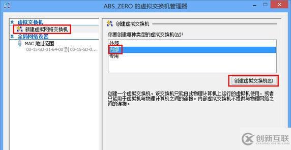 Hyper-V虛擬機聯(lián)網(wǎng)設(shè)置步驟（圖文）
