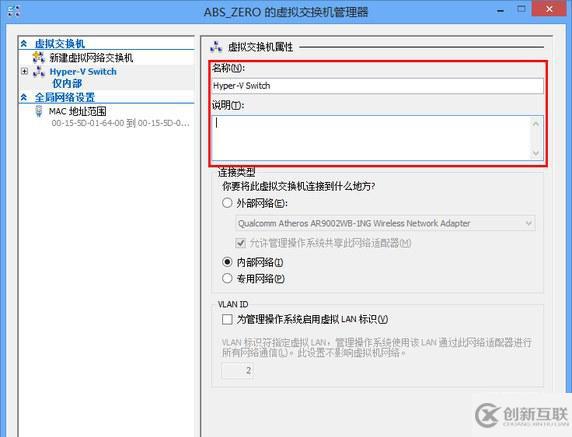 Hyper-V虛擬機聯(lián)網(wǎng)設(shè)置步驟（圖文）
