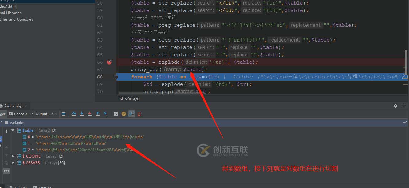 php中table內容如何轉成數(shù)組