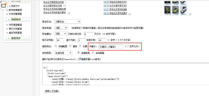 dede5.7自由列表不能獲取多個關(guān)鍵字如何解決