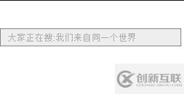 CSS如何實現(xiàn)搜索框樣式
