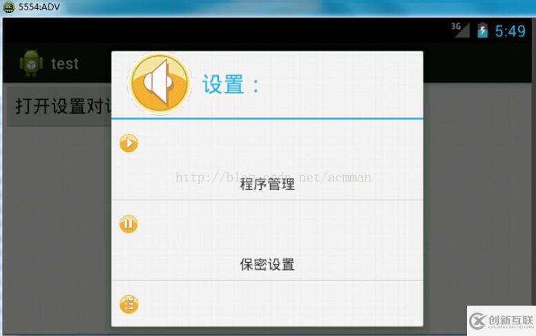 Android實現(xiàn)帶圖標的列表對話框