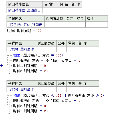 易語(yǔ)言如何制作大王派我來(lái)巡山小程序