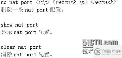 負(fù)載均衡Array的nat port命令用法及介紹