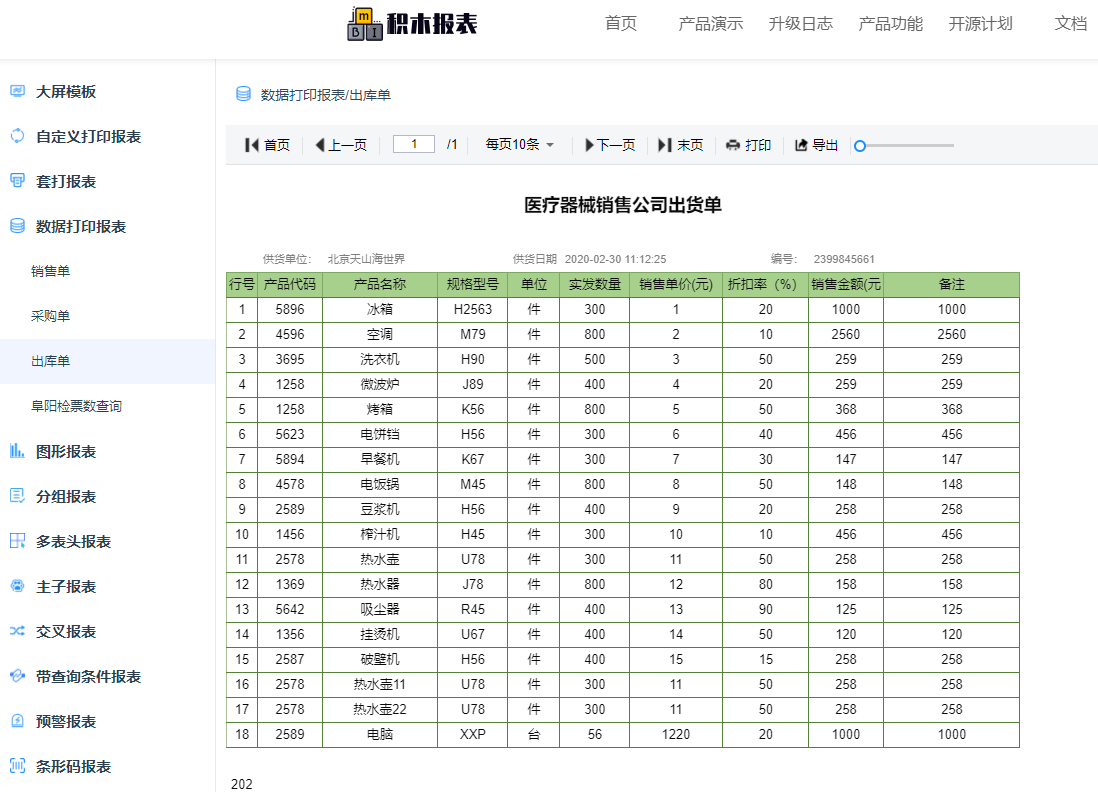 JimuReport積木報表1.3.3 版本有什么新功能