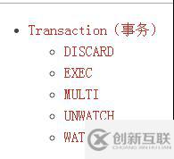 redis事務(wù)的示例分析