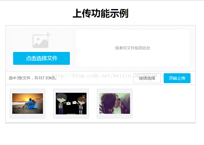 h5如何實現(xiàn)多圖片預覽上傳及點擊可拖拽控件